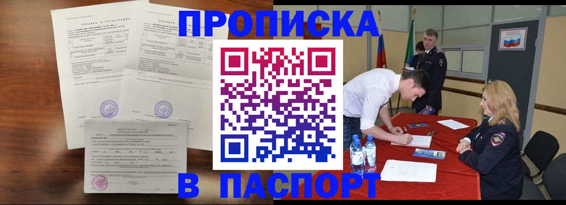 прописка ребенка в Карталах