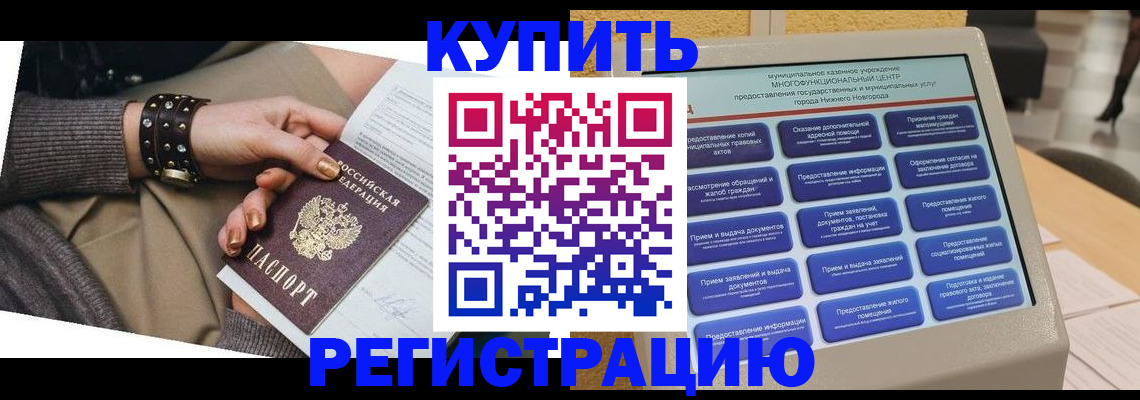 временная прописка в Карталах